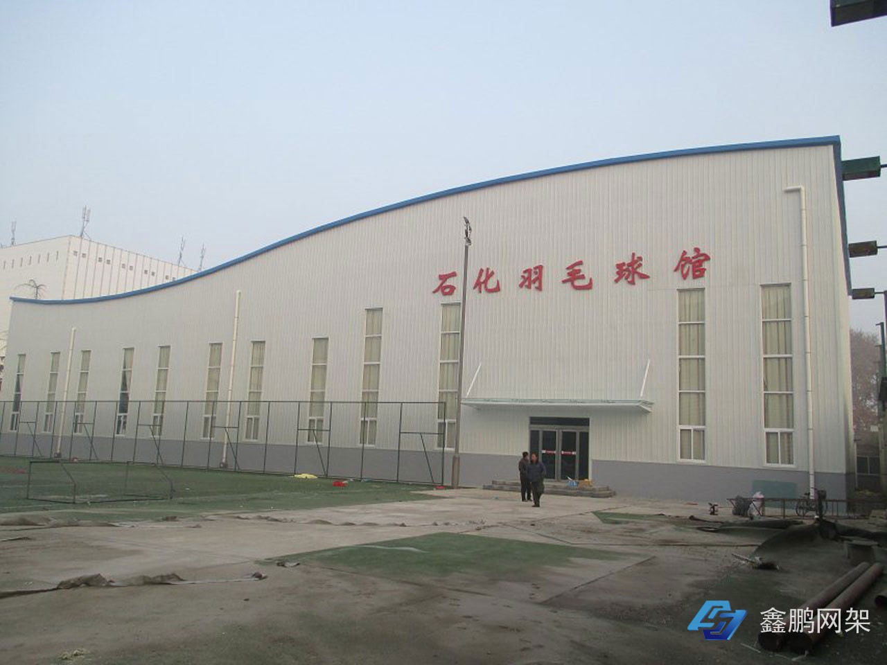 洛陽(yáng)石化羽毛球館